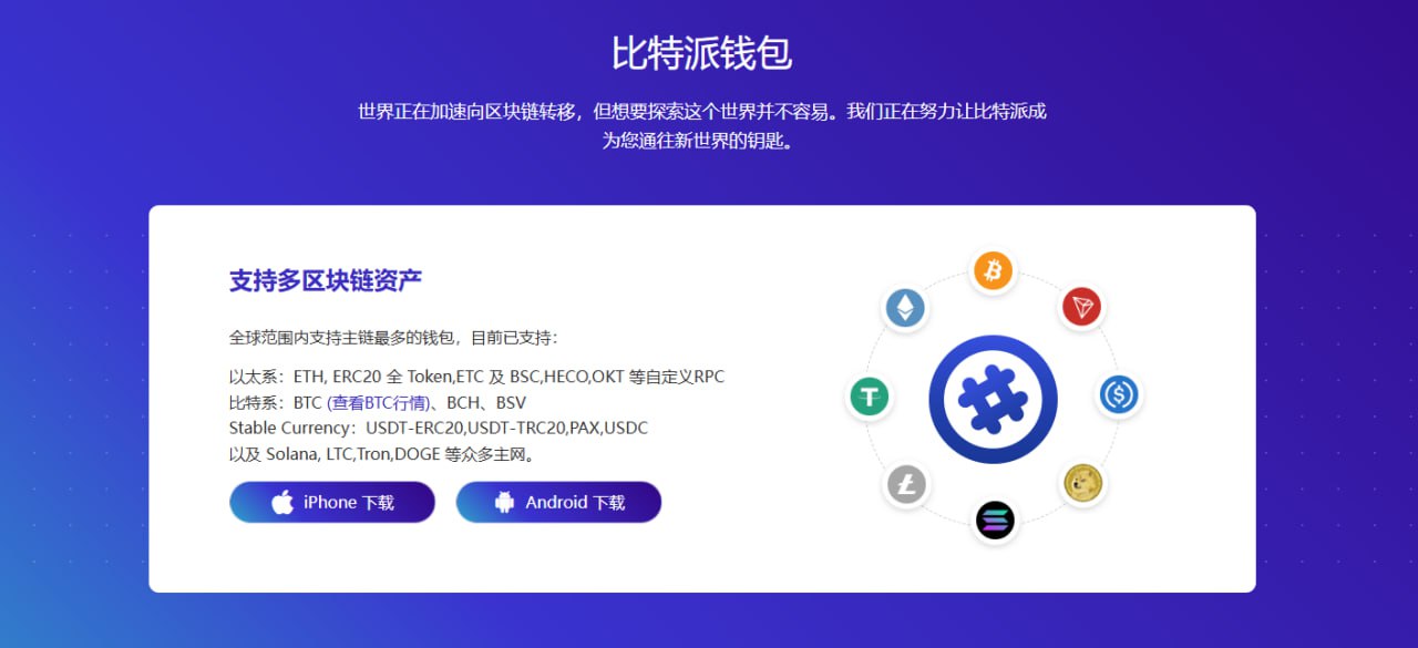 比特派官方