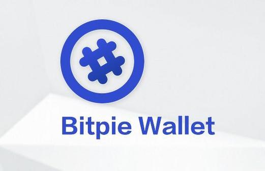 数字资产钱包Bitpie官网下载指南，安全便捷超关键