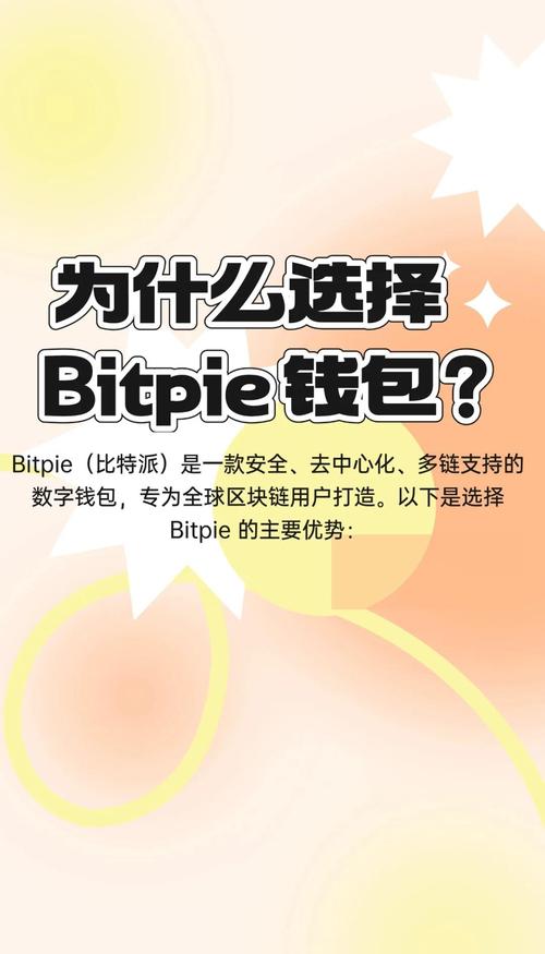 比特派钱包：虚拟财产可靠助手，保障安全又具多样交易功能