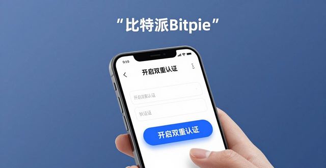 比特派Bitpie使用教程大揭秘,教你轻松保障账户安全!