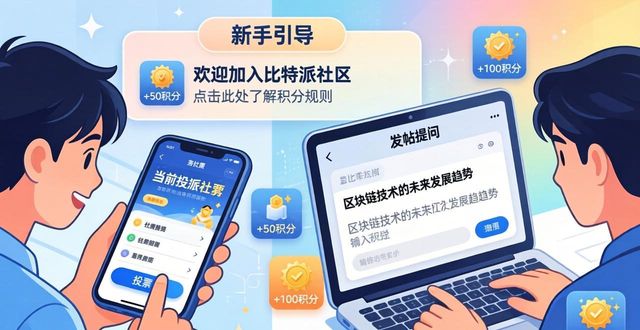 比特派下载后如何参与社区互动?三步上手