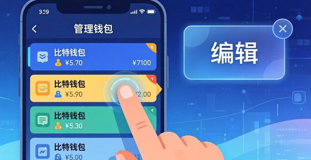 比特派钱包多账户管理：添加与切换技巧