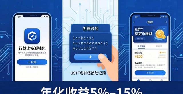 比特派钱包官方下载，三步打造理想收益