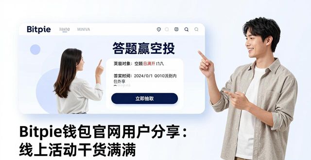 Bitpie钱包官网用户分享:线上活动干货满满