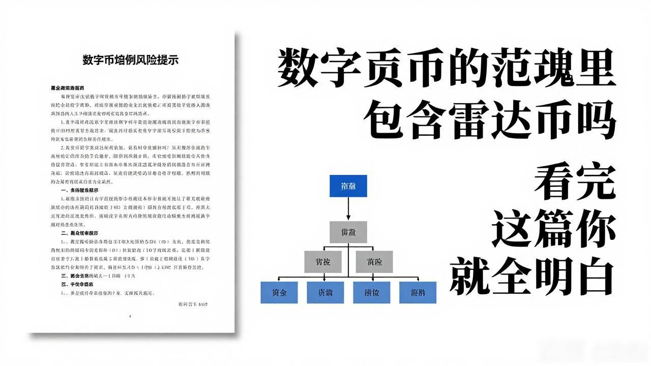 数字货币的范畴里包含雷达币吗 看完这篇你就全明白