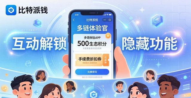 比特派钱包5.2下载:玩转社区赢奖励