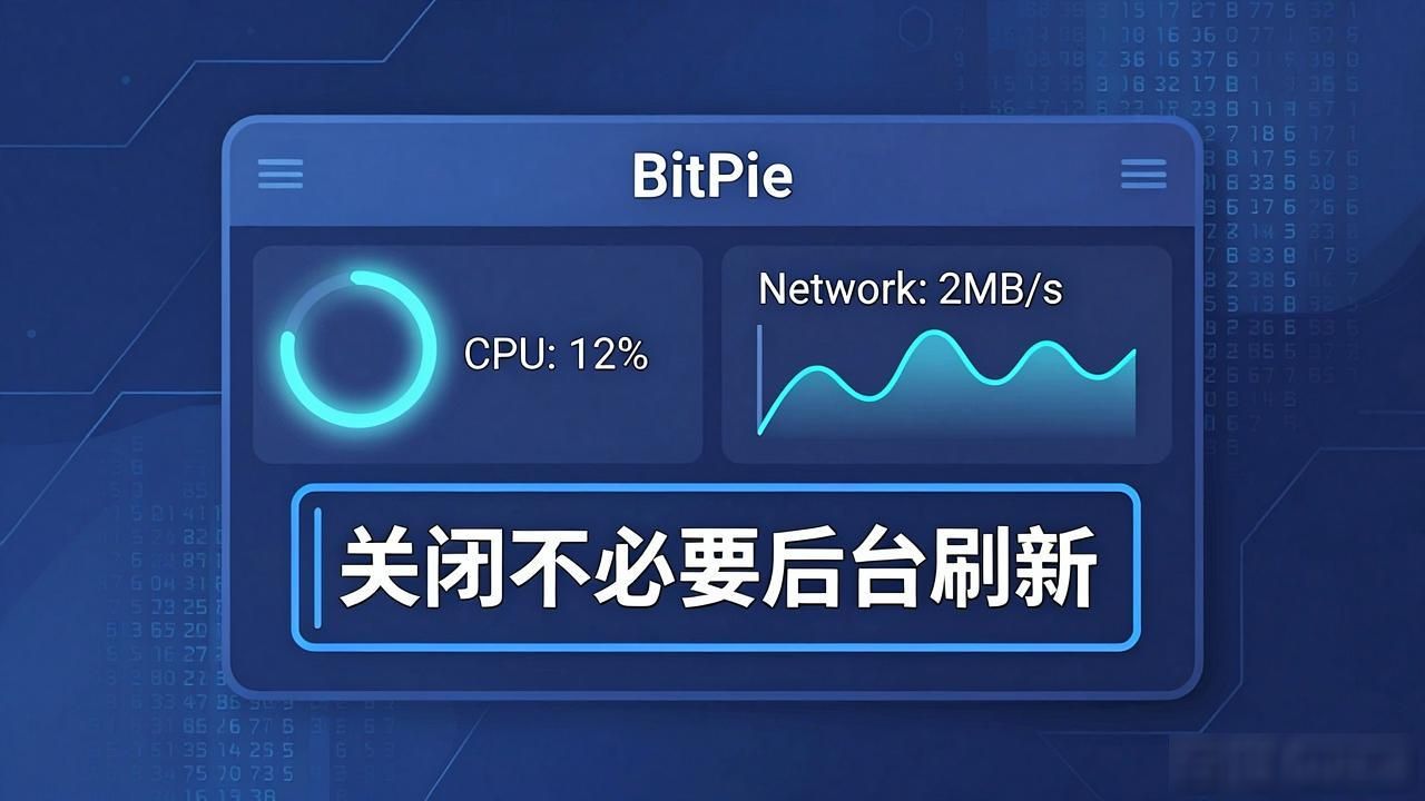 比特派钱包官方下载网址怎么用更省资源?