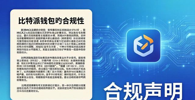 比特派最新版下载合规吗？这几条法规必须看