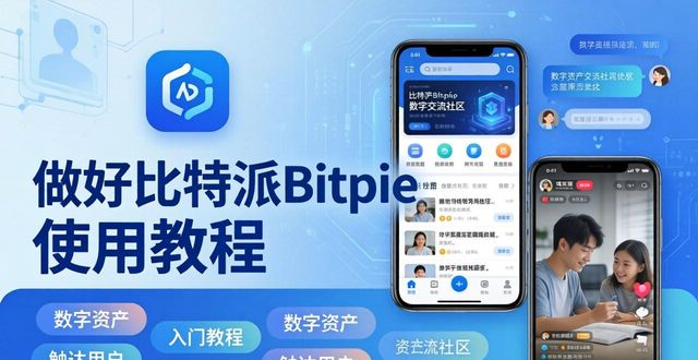 比特派钱包下载官方app 第16页
