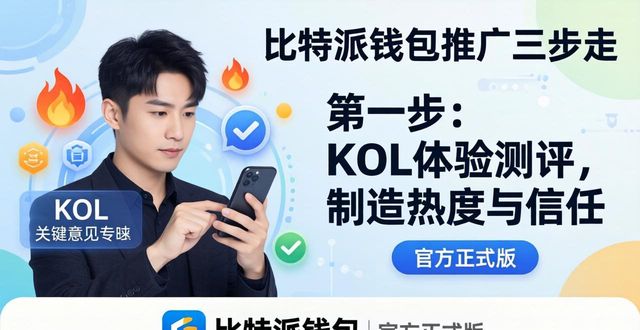 比特派钱包app官方下载最新版本 第14页
