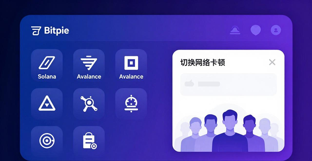 Bitpie新版评测：跨链变强但卡顿？老用户真实反馈大实话