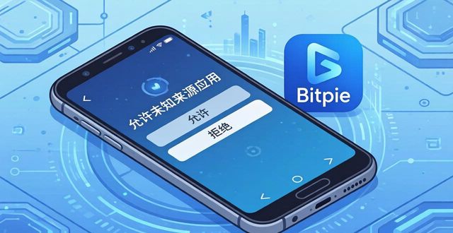 Bitpie安卓版下载安装教程，安全三步走