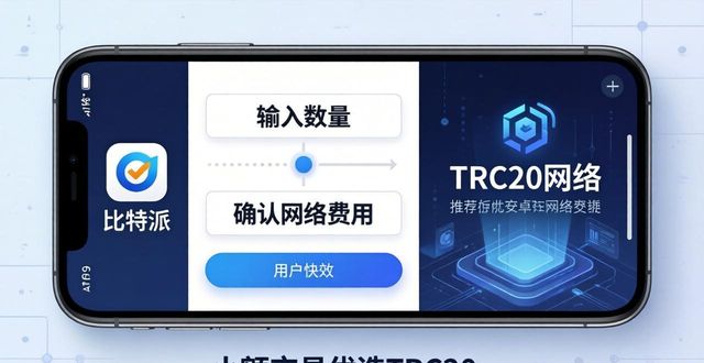 比特派安卓版多币种交易操作详解