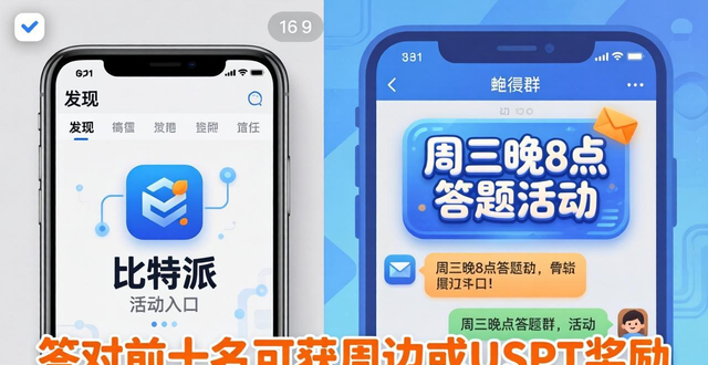 比特派社区怎么玩?新手任务、邀请有礼活动参与指南