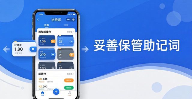 比特派钱包添加新钱包教程 | 3分钟搞定多钱包管理