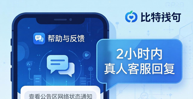 比特派钱包官方下载指南 下载安装遇问题找谁？