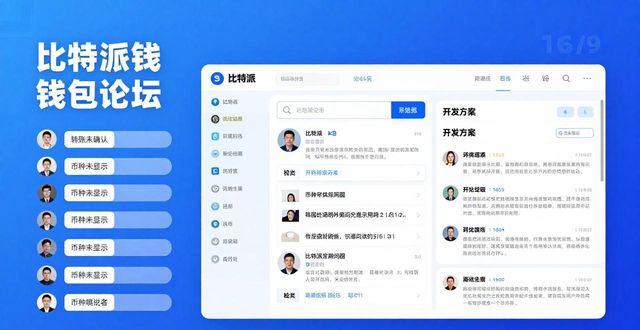 比特派钱包下载后去哪找帮助？官方文档和论坛全攻略