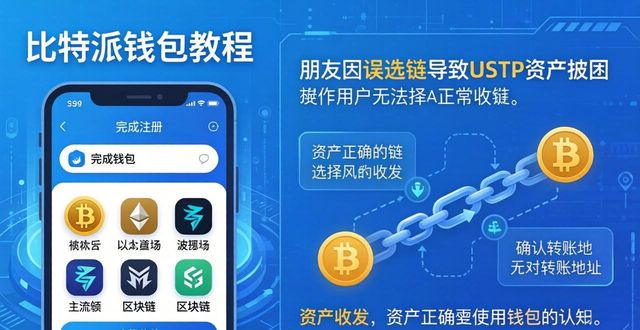 比特派钱包注册与使用教程:官方入口全流程