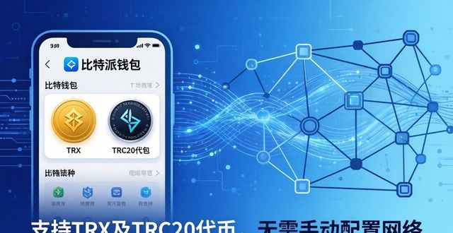 比特派钱包支持哪些币种?下载前必看