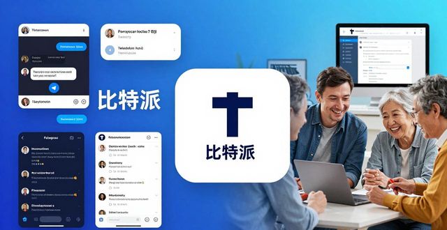 比特派钱包到底怎么样?用户真实反馈与体验分享