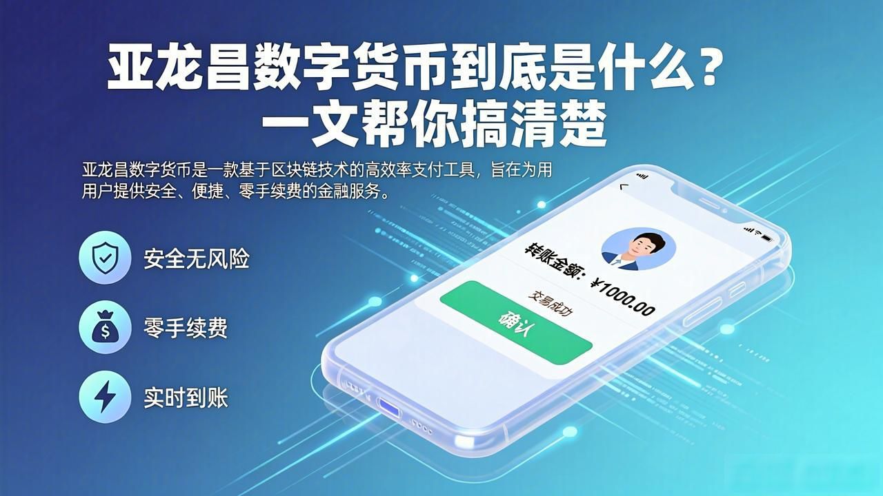 亚龙昌数字货币到底是什么?一文帮你搞清楚