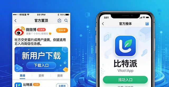 比特派用户下载习惯变了?这些细节你注意到没
