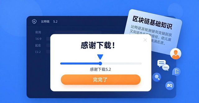 比特派钱包5.2下载:品牌出圈的实用密码