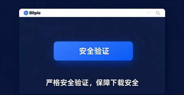 从官网下载bitpie app,这些细节让我放心