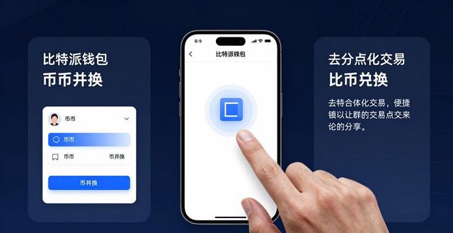 比特派钱包下载安装与快速交易指南