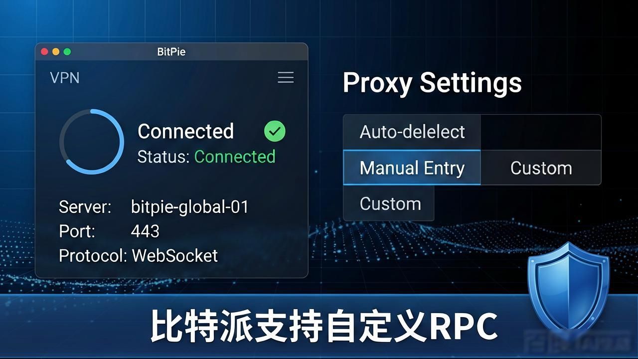 比特派Bitpie网络环境设置教程