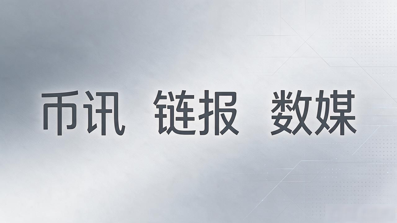 数字货币媒体名称怎么选？看这些就够了