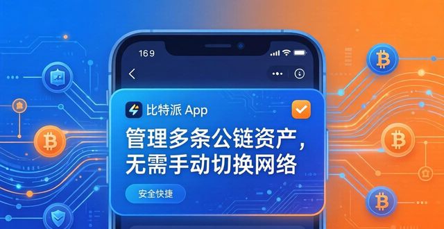 比特派钱包新版下载：安全有保障，转账更快捷