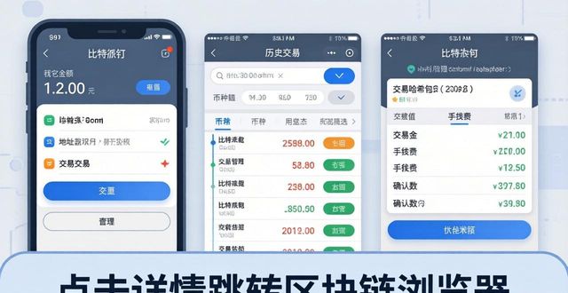 比特派钱包官网查交易记录教程